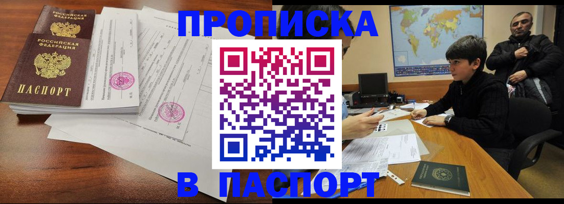 временная регистрация адрес в Баймаке